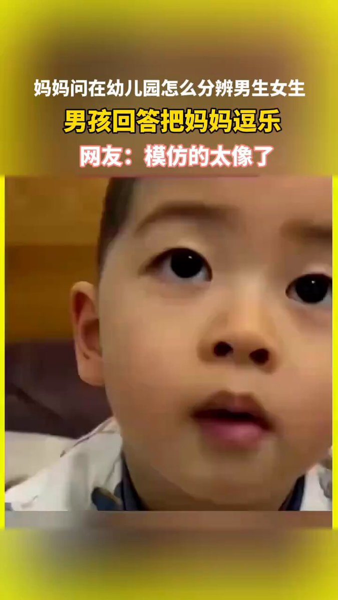 妈妈问在幼儿园怎么区分男生女生，男孩回答把妈妈逗乐！#搞笑 #模仿
