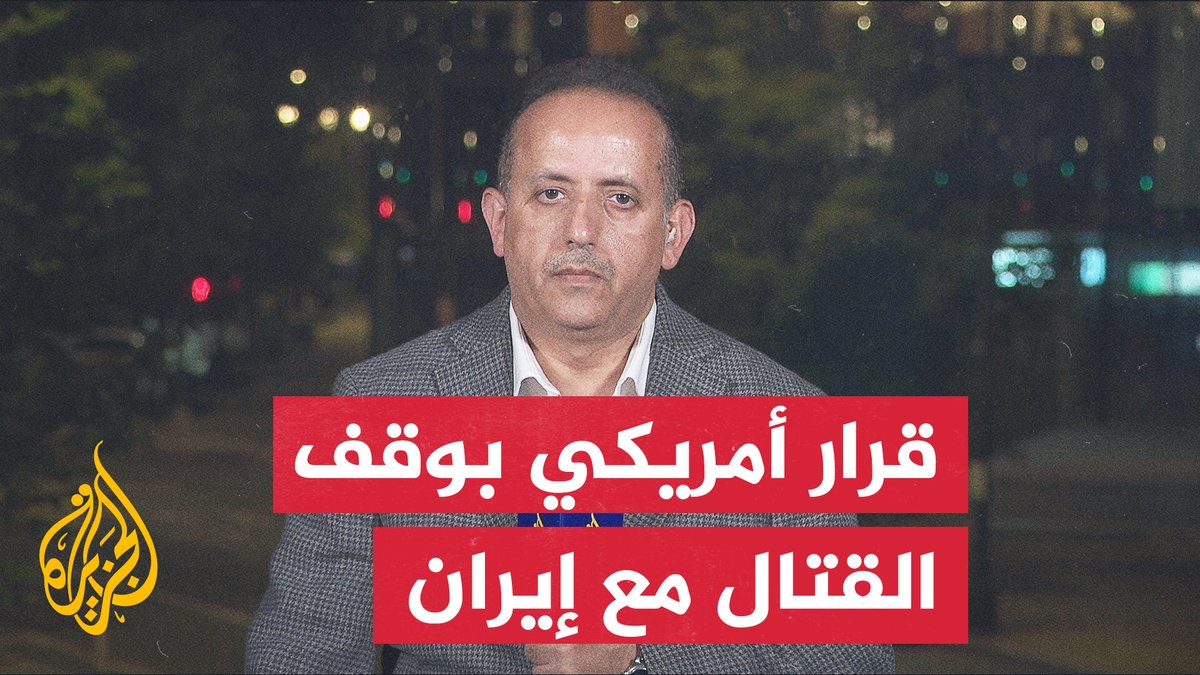 أكسيوس عن مسؤولين أمريكيين: واشنطن وطهران تلتقيان الثلاثاء في الدوحة لتسوية الخلاف حول مضيق هرمز #الأخبار