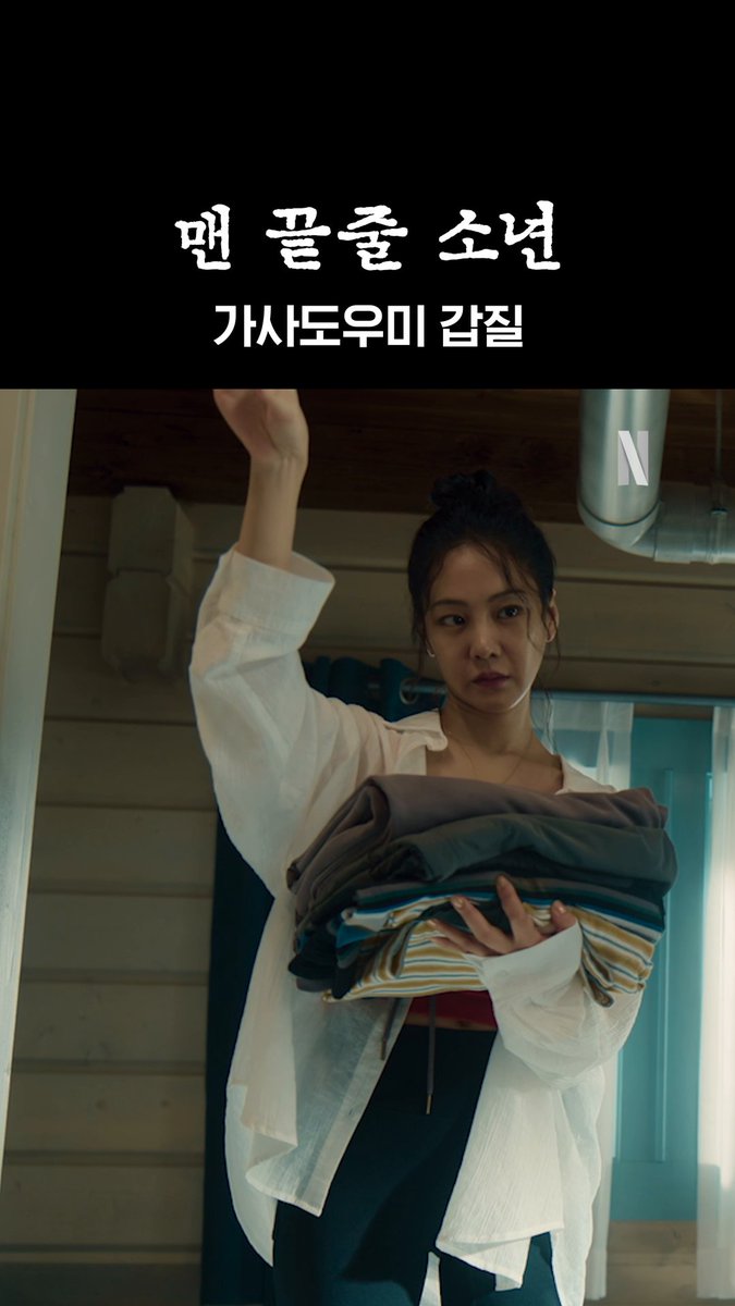 민희 누나의 텃세에서 살아남기. <맨 끝줄 소년>, 절찬 스트리밍 중. 오직 넷플릭스에서.