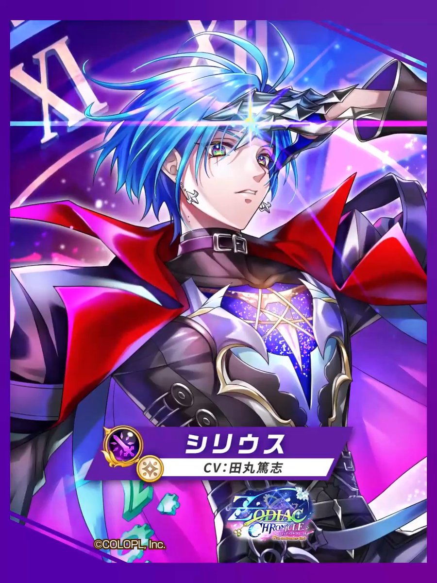 🌟＜運命＞の神域代表 シリウス（CV：#田丸篤志） 光属性の【イルミナルセイバー】で登場にゃヽ(•̀ω•́ )ゝ✧ 通常攻撃・スキル2、 そしてスキル1を駆使して因果を掌握！ 敵に攻撃を与え続けよう！ 《パーティのコスモ種へのダメージ+100%》 《獲得BP・獲得経験値アップ》も！ #白猫プロジェクト