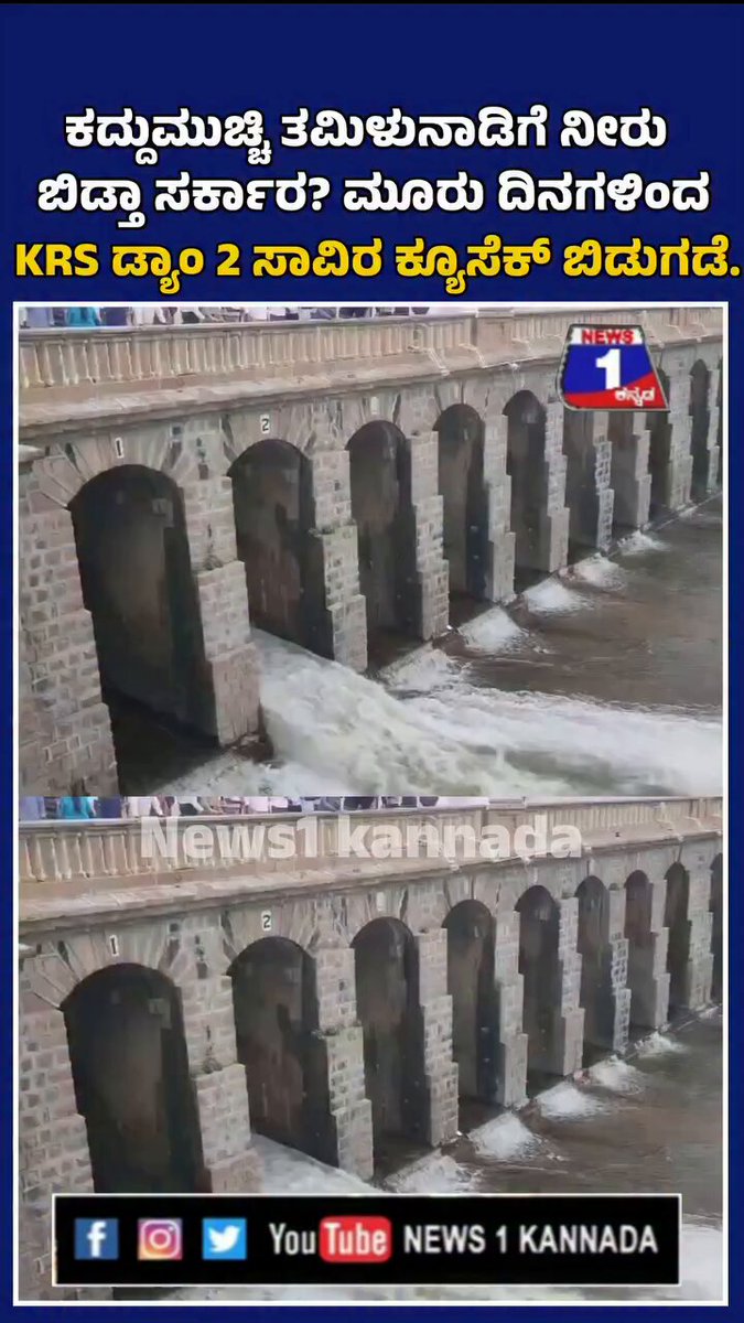 ನಾಡದ್ರೋಹಿ ಕಾಂಗ್ರೆಸ್ ಸರ್ಕಾರದಿಂದ ಕನ್ನಡಿಗರಿಗೆ ಮತ್ತೊಮ್ಮೆ ಮಹಾದ್ರೋಹ! ಇಲ್ಲಿ ಮುಂಗಾರು ಕ್ಷೀಣಿಸಿ, ಕರ್ನಾಟಕದಲ್ಲಿ ಬರದ ಭೀತಿ ಆವರಿಸಿದೆ. ಸಿಲಿಕಾನ್ ಸಿಟಿ ಬೆಂಗಳೂರಿನಲ್ಲಿ ಹನಿ ನೀರಿಗೂ ಜನ ಪರದಾಡುವ ಭೀಕರ ಪರಿಸ್ಥಿತಿ ಎದುರಾಗಿದೆ. ಆದರೆ ಈ ಕಳ್ಳ ಕಾಂಗ್ರೆಸ್ ಸರ್ಕಾರ ಮಾಡುತ್ತಿರುವುದೇನು? ಕದ್ದುಮುಚ್ಚಿ ತಮಿಳುನಾಡಿಗೆ ಕಾವೇರಿ ನೀರು ಬಿಡುಗಡೆ! ಕುಡಿಯುವ ನೀರಿನ ನೆಪವೊಡ್ಡಿ ಕಾವೇರಿ ಕೊಳ್ಳದ ಜೀವನಾಡಿ KRS ಡ್ಯಾಂನಿಂದ ತಮಿಳುನಾಡಿಗೆ ಕಾವೇರಿ ನೀರನ್ನು ಹರಿಸಲಾಗುತ್ತಿದೆ! ಕಳೆದ ಮೂರು ದಿನಗಳಿಂದ ಪ್ರತಿದಿನ 2,000 ಕ್ಯೂಸೆಕ್ ನೀರನ್ನು ತಮಿಳುನಾಡಿಗೆ ಹರಿಸುತ್ತಿರುವುದು ಕನ್ನಡಿಗರ ಬೆನ್ನಿಗೆ ಚುಚ್ಚುತ್ತಿರುವ ಚೂರಿಯಲ್ಲದೆ ಮತ್ತಿನ್ನೇನು ಮುಖ್ಯಮಂತ್ರಿಗಳೇ? ಈ ನಾಡದ್ರೋಹಿ Karnataka Congress ಪಕ್ಷದ ಇತಿಹಾಸವೇ ಇಷ್ಟು: ಅಧಿಕಾರವಿಲ್ಲದಾಗ: "ನಮ್ಮ ನೀರು ನಮ್ಮ ಹಕ್ಕು" ಅಂತ ನಾಟಕದ ಬೊಬ್ಬೆ! ಅಧಿಕಾರ ಸಿಕ್ಕಾಗ: "ನಮ್ಮ ನೀರು ತಮಿಳುನಾಡಿನ ಹಕ್ಕು" ಅಂತ ಅಧಿಕಾರಕ್ಕಾಗಿ ತಮಿಳುನಾಡಿನ ಎದುರು ಸಂಪೂರ್ಣ ಶರಣಾಗತಿ ಆಗುವುದು. ನಾಡಿನ ಜನತೆಯ ಹಿತ ಕಾಯದೆ ಹೈಕಮಾಂಡ್ ಅಣತಿಯಂತೆ ತುಳುನಾಡಿನ ಜೊತೆ ರಾಜಿ ಮಾಡಿಕೊಳ್ಳುವುದು. ಕೇವಲ ರಾಜಕೀಯ ಮೈತ್ರಿಗಾಗಿ, ಅಧಿಕಾರದ ಆಸೆಗಾಗಿ ಅಂದು DMK, ಇಂದು TVK ಜೊತೆ ಮೈತ್ರಿ ಮಾಡಿಕೊಂಡು ಕನ್ನಡಿಗರಿಗೆ ಪದೇ ಪದೇ ಅನ್ಯಾಯ ಮಾಡುತ್ತಿರುವ ಕಾಂಗ್ರೆಸ್ ಪಕ್ಷಕ್ಕೆ ಕನ್ನಡಿಗರ ಹಿತಕ್ಕಿಂತ ಅಧಿಕಾರದ ಸ್ವಾರ್ಥವೇ ಹೆಚ್ಚಾಯಿತೇ? ಮುಖ್ಯಮಂತ್ರಿ DK Shivakumar ಅವರೇ, ಚುನಾವಣೆಗೆ ಮುನ್ನ ರಾಜಕೀಯ ಲಾಭಕ್ಕಾಗಿ ಮೇಕೆದಾಟು ಹೆಸರಿನಲ್ಲಿ ಪಾದಯಾತ್ರೆಯ ಬೀದಿನಾಟಕ ಮಾಡಿದ್ದರಲ್ಲ ಸ್ವಾಮಿ, ಈಗ ಯಾವ ಯಾತ್ರೆ ಮಾಡುತ್ತೀರಿ? ನೀರಿಲ್ಲದೆ, ಬೆಳೆಯಿಲ್ಲದೆ ಕಾವೇರಿ ಕೊಳ್ಳದ ನಮ್ಮ ರೈತರು ಆತ್ಮಹತ್ಯೆ ಮಾಡಿಕೊಂಡರೆ ಅವರ ಶವಯಾತ್ರೆ ಮಾಡ್ತೀರಾ? ಬೆಂಗಳೂರಿನ ಜನ ಟ್ಯಾಂಕರ್ ಮಾಫಿಯಾ ಸುಲಿಗೆಗೆ ಸಿಕ್ಕಿ ಪರದಾಡಿದರೆ ಟ್ಯಾಂಕರ್ ಯಾತ್ರೆ ಮಾಡುತ್ತೀರಾ? ಕನ್ನಡ ನಾಡಿನ ಜನತೆಗೆ ಕನಿಷ್ಠ ನೀರಿನ ಭದ್ರತೆ, ನೀರಿನ ಹಕ್ಕು ನೀಡಲಾಗದ ಈ ನಾಡದ್ರೋಹಿ ಕಾಂಗ್ರೆಸ್ ಸರ್ಕಾರಕ್ಕೆ ರಾಜ್ಯದ ಜನತೆ ತಕ್ಕ ಪಾಠ ಕಲಿಸುವುದು ನಿಶ್ಚಿತ! #CongressFailsKarnataka