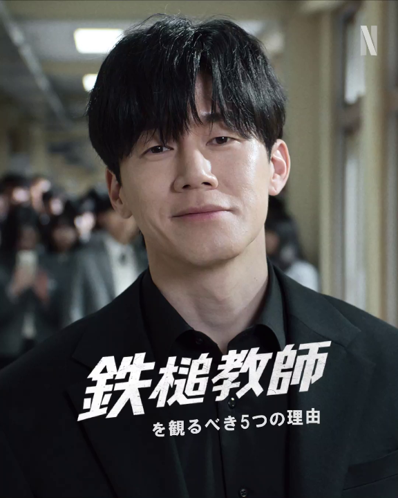 『鉄槌教師』を観るべき5つの理由、まとめました❤️‍🔥 #鉄槌教師 #TeachYouaLesson