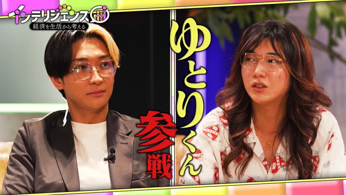(´-`)..oO(ヒカキンは、もう生まれない!!??) 明日19時 インテリジェンス 最新話公開!! アパレル業界最年少で上場した起業家・ゆとりくん参戦。 "時代の起業論"をヒカルと徹底討論。 即独立すべきか、会社で学ぶべきか。 賛否両論のリアルトーク。 ▼チャンネルはこちら #インテリジェンス #ヒカル #河村真木子 #ゆとりくん #音喜多駿