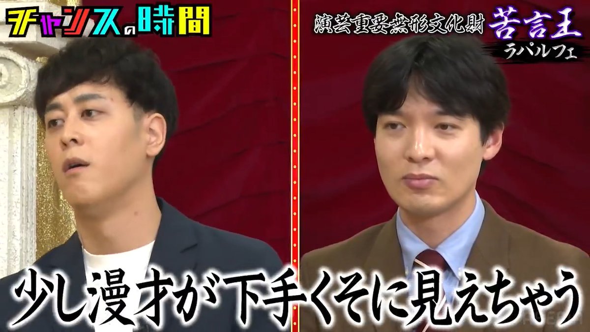 / ネタ披露直後に容赦ないダメ出し ラパルフェに厳しい現実 \ 📺最新話ABEMAで無料配信中📺 👉 鬼越トマホーク 良ちゃん ラパルフェ 都留拓也(つるたくや) ラパルフェ 尾身映画