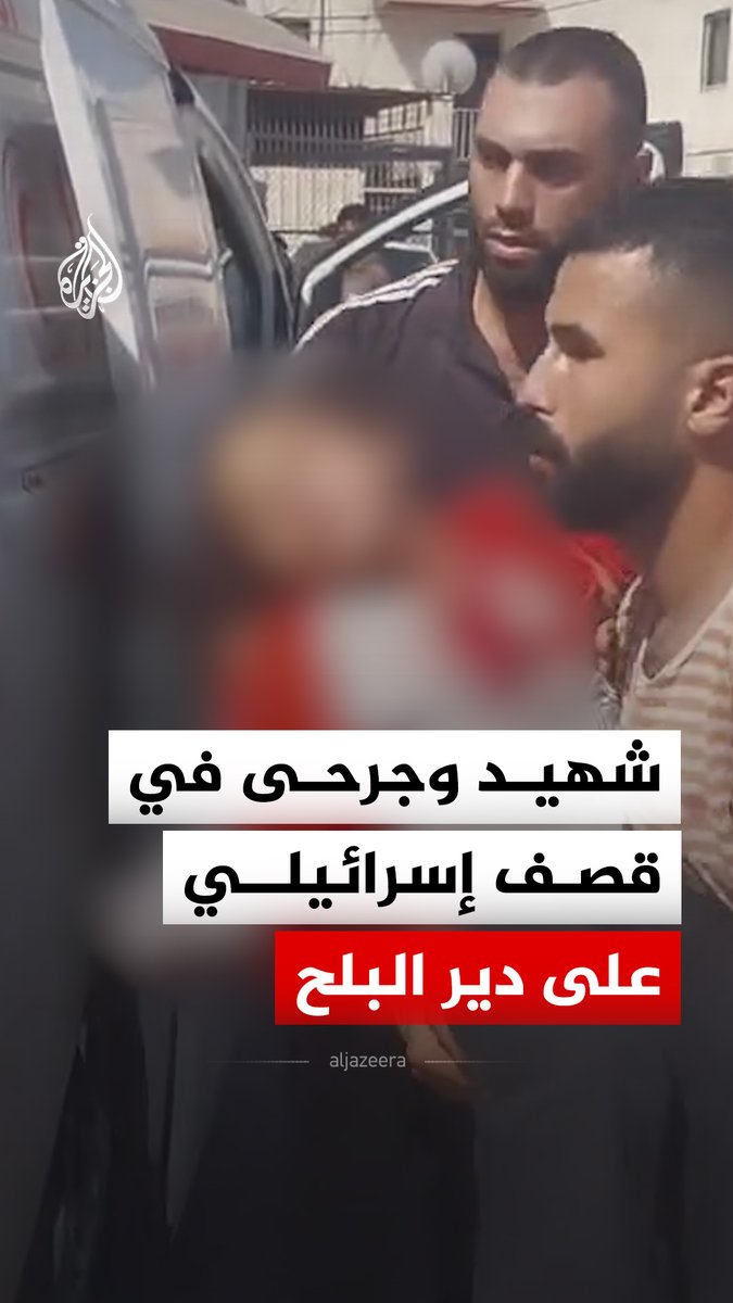 استشهاد طفل وإصابة أشخاص آخرين في قصف إسرائيلي استهدف دير البلح وسط قطاع غزة #فيديو