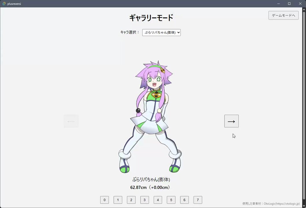 膨体差分が完成したので公開します。 ダウンロードしてみてね！ （※ギャラリーモードはお布施版のみです。。。） ■キャラデータ配布ページ（BOOTH） ■ぷらすリバ～シ配布ページ（BOOTH）