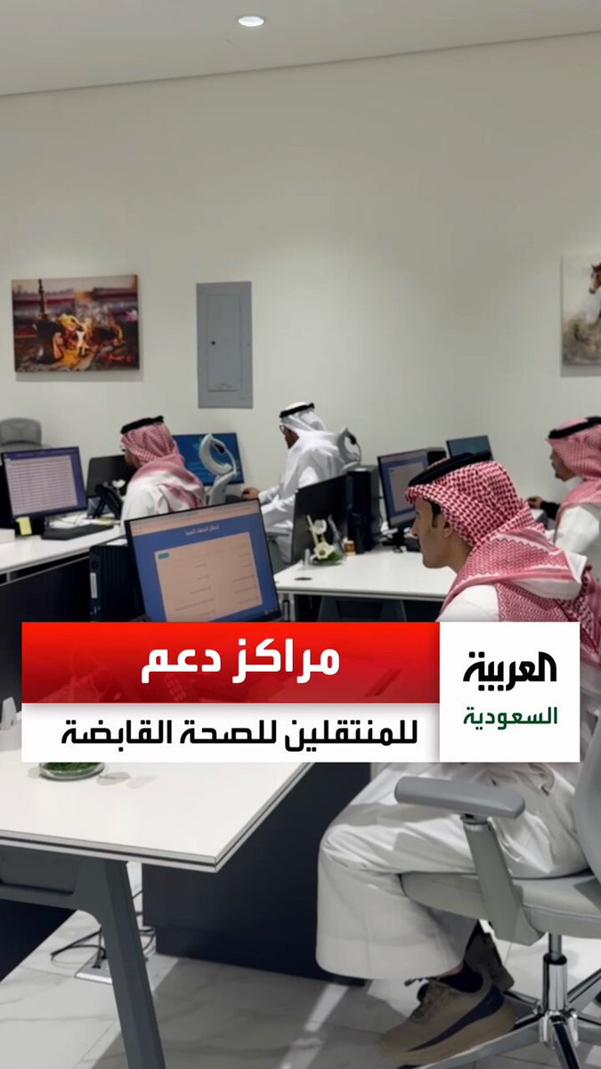 مراكز خاصة للعناية بالموظفين المنتقلين للصحة القابضة تقدم الدعم والإجابة على الاستفسارات تزامنا مع إرسال طلبات الانتقال في التجمعات الصحية عبر: فريح الرمالي