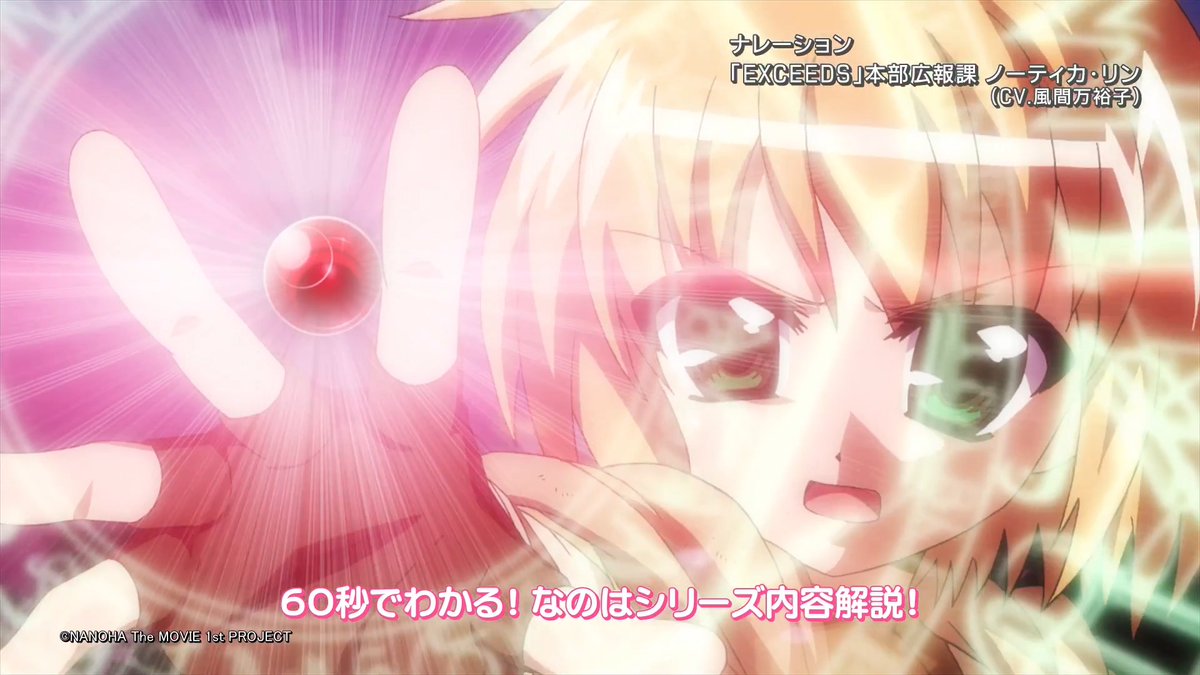┏━━━━━━━━━━━━━━━━━┓ 魔法少女リリカルなのは The MOVIE 1st ┗━━━━━━━━━━━━━━━━━┛ 60秒でわかる！ #魔法少女リリカルなのは シリーズ第1弾⚡️ これを見れば！ 7/4(土)25時スタートの 魔法少女リリカルなのは EXCEEDS Gun Blaze Vengeance をもっと楽しめる🙌