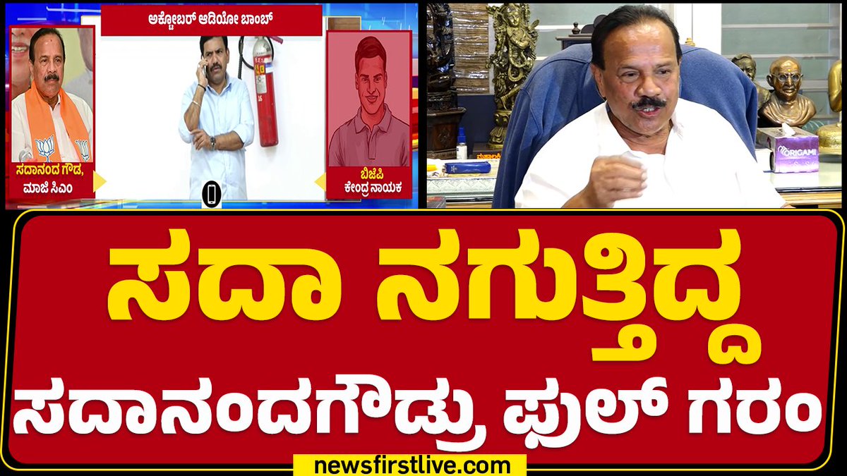 Saw Smile Gowdru becoming angry. End is near 😭