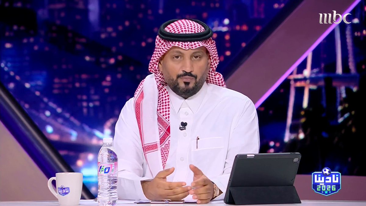 عبدالرحمن الحميدي: فجر اليوم حمل تغريدة لياسر المسحل استقال من خلالها من رئاسة الاتحاد السعودي لكرة القدم بعد 7 سنوات كانت فيها إخفاقات كثيرة.. أنا لست مع رحيل المسحل لأنه أخذ فرصته كاملة.. ولكن المشكلة ليست في المسحل وحده فقط. هل سنحقق كأس الخليج أو آسيا بعد رحيل المسحل؟.. عبدالرحمن الحميدي برنامج #نادينا26 يوميا الساعة 4:00 مساءً و 12:00 منتصف الليل بتوقيت السعودية على #MBC1 لمتابعة البث المباشر مجاناً على MBC شاهد