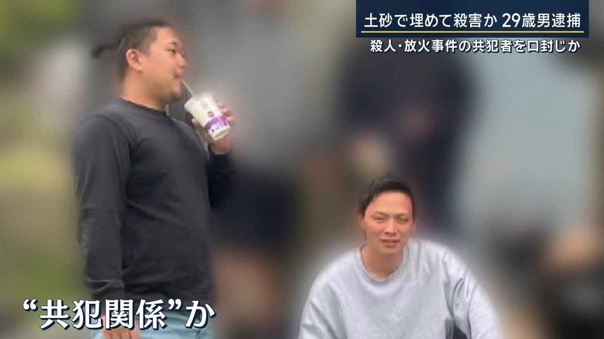 【地中から遺体…“口封じ”で共犯者を殺害か】 | ▼今年2月に発生した未解決の殺人放火事件 広島・東広島市の住宅で、リフォーム会社経営・川本健一さんが首を複数回、刺されて死亡した事件 その約2カ月後、広島・三原市の土の中から、徳田雅希さんの遺体が見つかる →死因は窒息死で、生きたまま埋められた可能性 ▼“口封じ”のため殺害か…29歳男性を逮捕 徳田さんを殺害した疑いで29日、倉本幹太容疑者(29)が逮捕された 倉本容疑者は、徳田さんに対して700万円の債務があり、また、川本さんを殺害した事件では、徳田さんと“共犯関係”にあった可能性 広島県警 岡崎玲史刑事部長 「2月16日発生の川本健一さん被害の殺人事件等の共犯関係にある徳田雅希が警察の捜査線上に浮上したことを知るや、同人を殺害し口を封じることで、自身の事件への関与の発覚を免れようと考えた」 ▼倉本容疑者は徳田さん以外でも“金銭トラブル”か 倉本容疑者は勤務していた会社や、取引先の会社から少なくとも現金約400万円をだまし取った疑いで、すでに逮捕・起訴されている 川本さんの友人 「川本夫妻の家に放火・殺人に入ったことでの逮捕ではない」 「最終的にはそこをはっきりしてあげないと、私もですが、一番親族がいたたまれない。もう4カ月半ぐらい経ちますので」 倉本容疑者は、徳田さんに対する強盗殺人容疑を否認しているという
