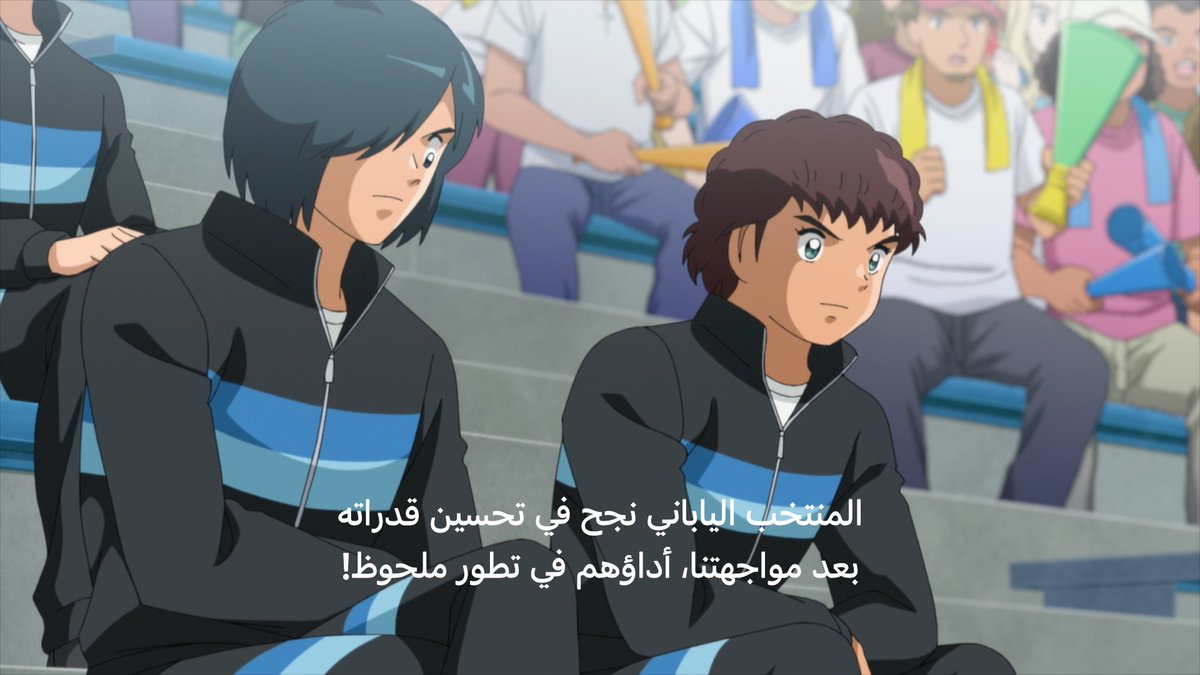 "لا أحد كان يتوقع شيئًا من اليابان" جملةٌ قيلت في #كابتن_تسوباسا، وألهمت أجيالًا آمنت بكرة القدم اليابانية 🇯🇵 واليوم، أصبحت اليابان تبلغ مراحل الحسم في كأس العالم، لتقف في مواجهة أحد أعظم منتخبات اللعبة، منتخب البرازيل. 🇧🇷⚽ تابع الأنمي الآن على منصة شاهد 👋 🔗: