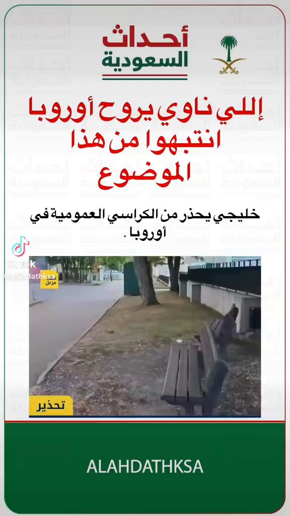 يييييع 😷 الحمـدلله بسسسسس على نظافة السعودية🇸🇦 وعلى جوها و حرها و بردها وشمسها اللي تطهر وتعقم كل شيء 💚🤍