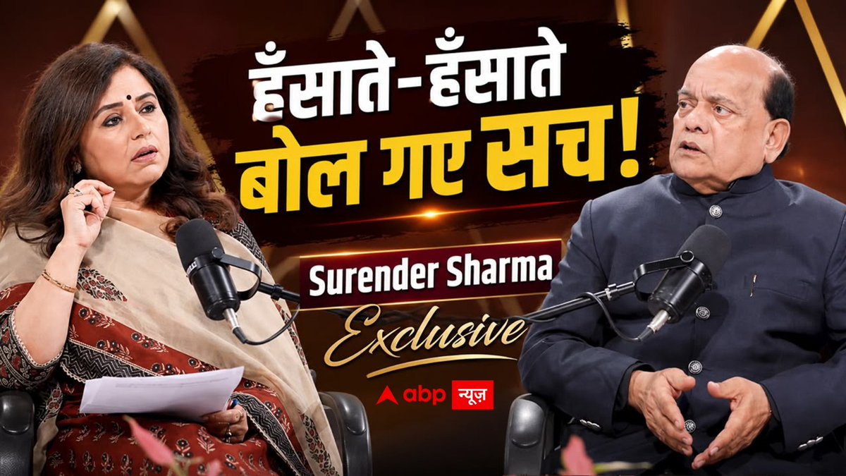 मंदिर-धर्म से लेकर नेता-राजनीति तक! हंसा-हंसाकर लोटपोट करने वाले 'हास्य' कवि सुरेंद्र शर्मा की गंभीर बात! 'The journey with Romana' में कल रात 8:00 बजे, सिर्फ़ abp न्यूज़ के डिजिटल प्लेटफॉर्म्स पर! #SurendraSharma #RomanaIsarKhan #ABPNews | Romana Isar Khan