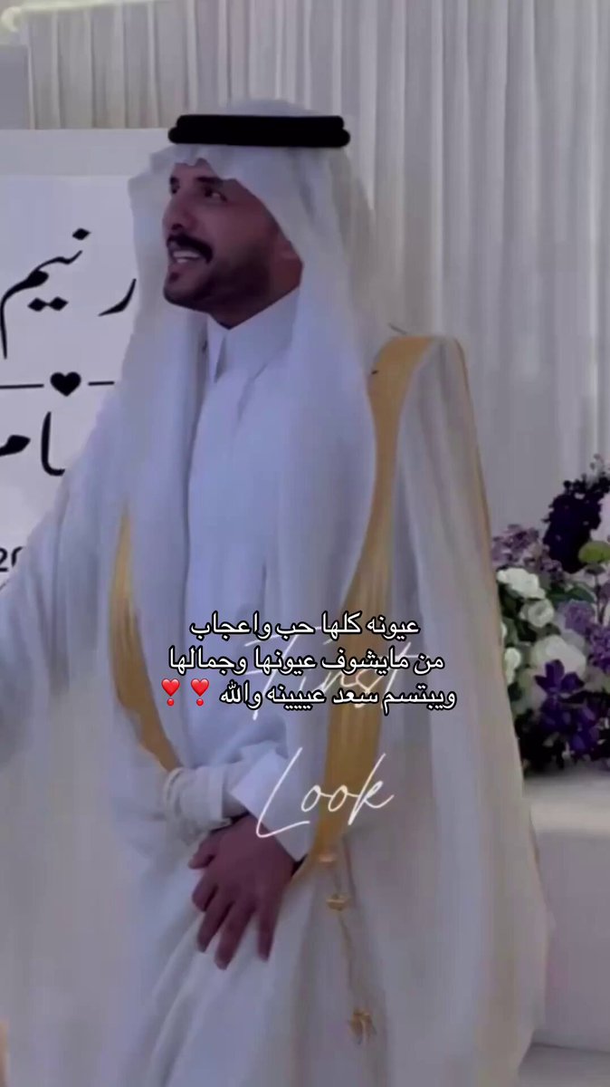 متداول: نظرات بسام الفيفي لزوجته رنيم الغامدي لحظة عقد قرانهما حديث مواقع التواصل 🥹❤️