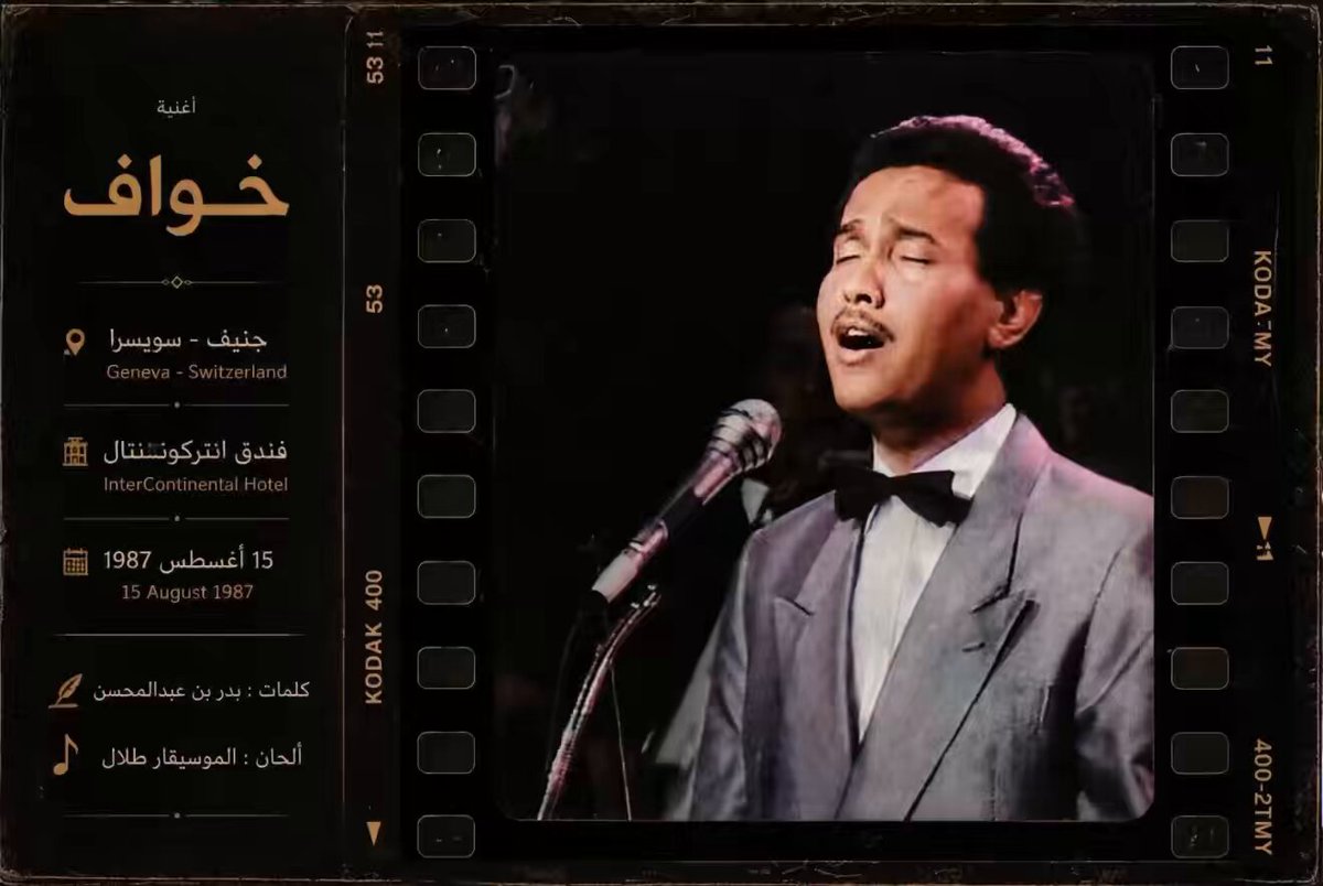 خواف - جنيف - ١٩٨٧م #abdu