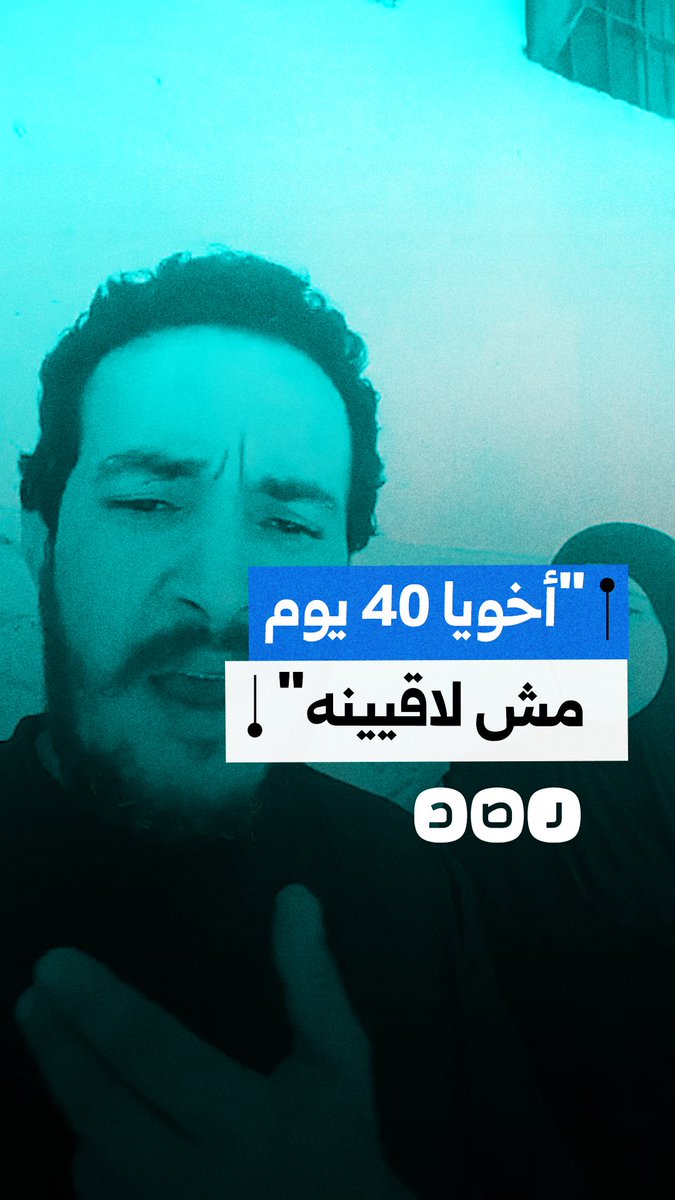"دفنوه في الصدقة وإحنا عاملين DNA!"..أسرة تروي تفاصيل دفن ابنها المتغيب في مقابر طرة قبل إخطار العائلة