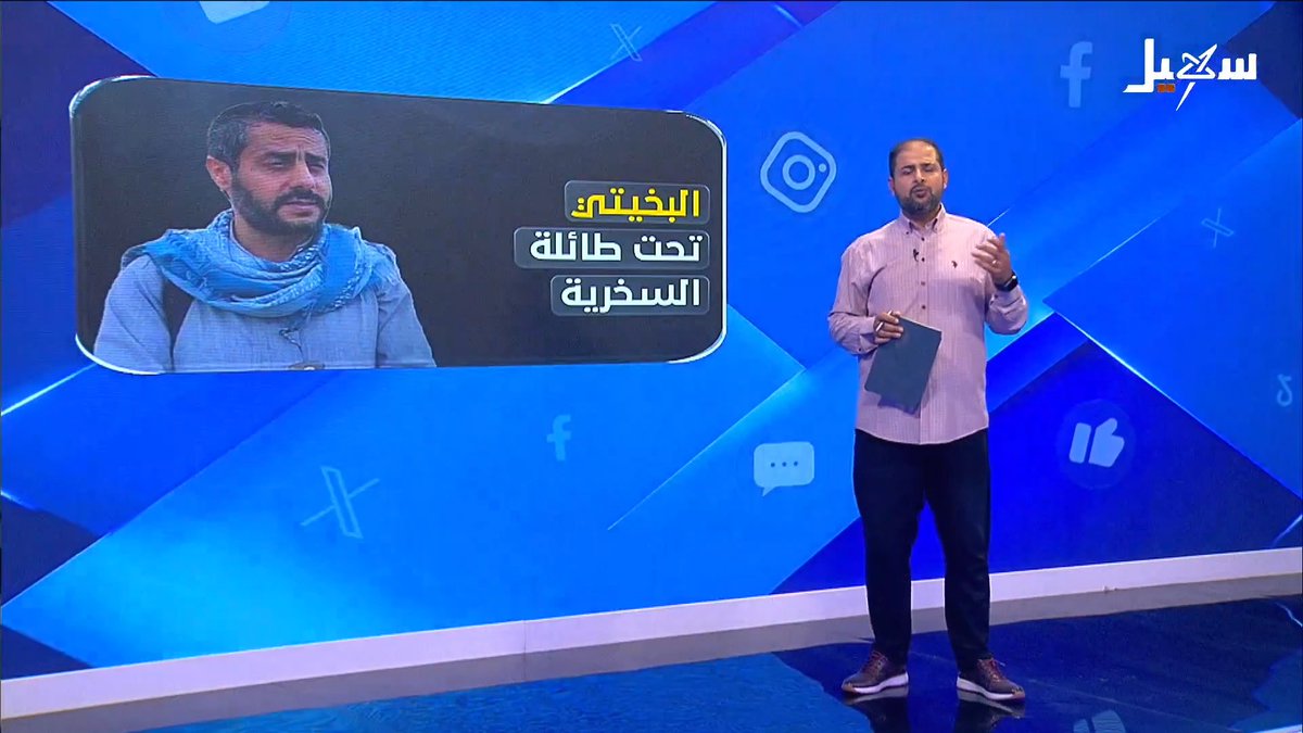 محمد البخيتي تحت سياط السخرية اللاذعة جبران الحرازي 🇾🇪 ابومحمد💎 @Alfataih_Ali 𝓛𝓲𝓰𝓱𝓽𝓜𝓸𝓸𝓷 🐦 محمد أحمد علي الدهمي ام محمـد♡🇾🇪