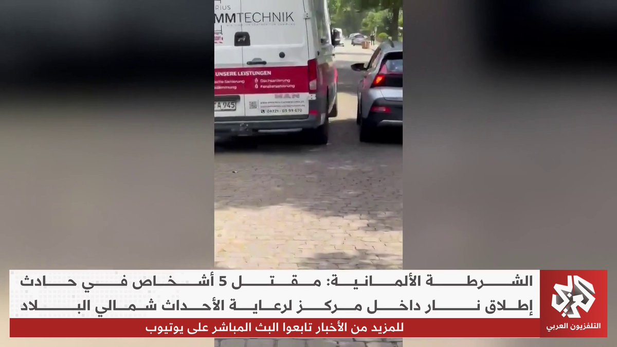 الشرطة الألمانية: مقتل 5 أشخاص في حادث إطلاق نار داخل مركز رعاية الأحداث شمالي البلاد