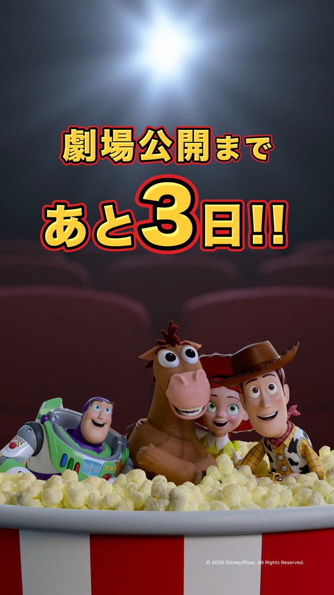 ⠀\\\ /// ⠀『#トイストーリー5』 ⠀🌟公開まであと𝟯日🌈 ⠀/// \\\ ⠀ 絶賛レビューが続々の 『トイ・ストーリー5』は 7月3日(金)劇場公開👢🚀 ⠀ この夏、#トイストーリー が帰ってくる🌟 ⠀ 上映劇場は👇
