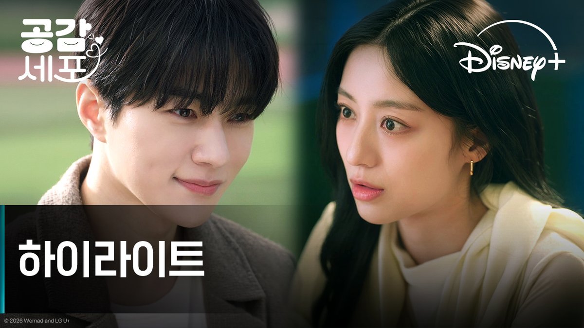 공감 능력이 부족한 지안에게 100% 전이되는 은환의 모든 감정 약일까💊 독일까?☠️ 3개월의 감정 전이 계약 시작💞 <공감세포> 7월 4일 디즈니+에서! #공감세포 #LoveInSync #김명수 #강민아 #디즈니플러스 #DisneyPlusKR
