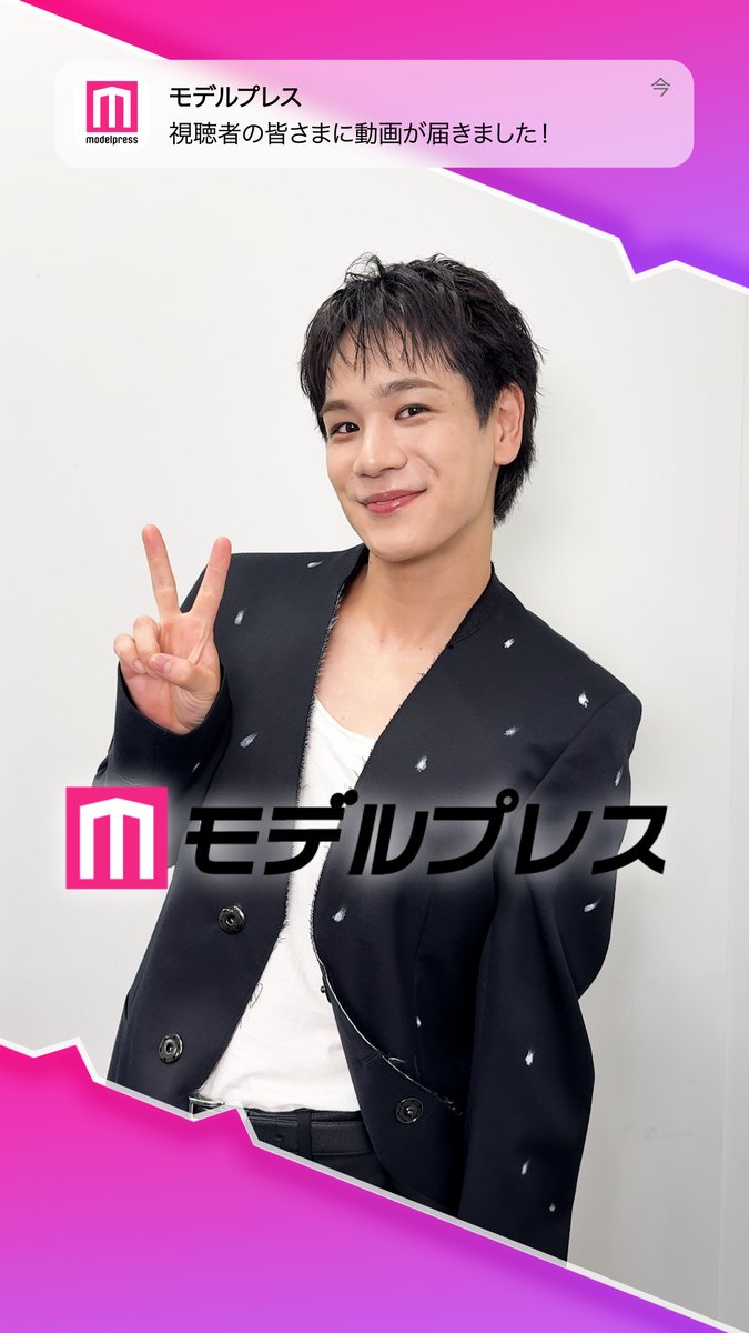 JO1豆原一成さんが「#モデルプレス決め顔チャレンジ」に挑戦✨ お手振りいただきました❣️ 🎤インタビュー 前編： 後編： JO1 『夫婦と16歳〜狂気の隣人〜』毎週木曜深夜24時30分放送中！【テレ東公式】
