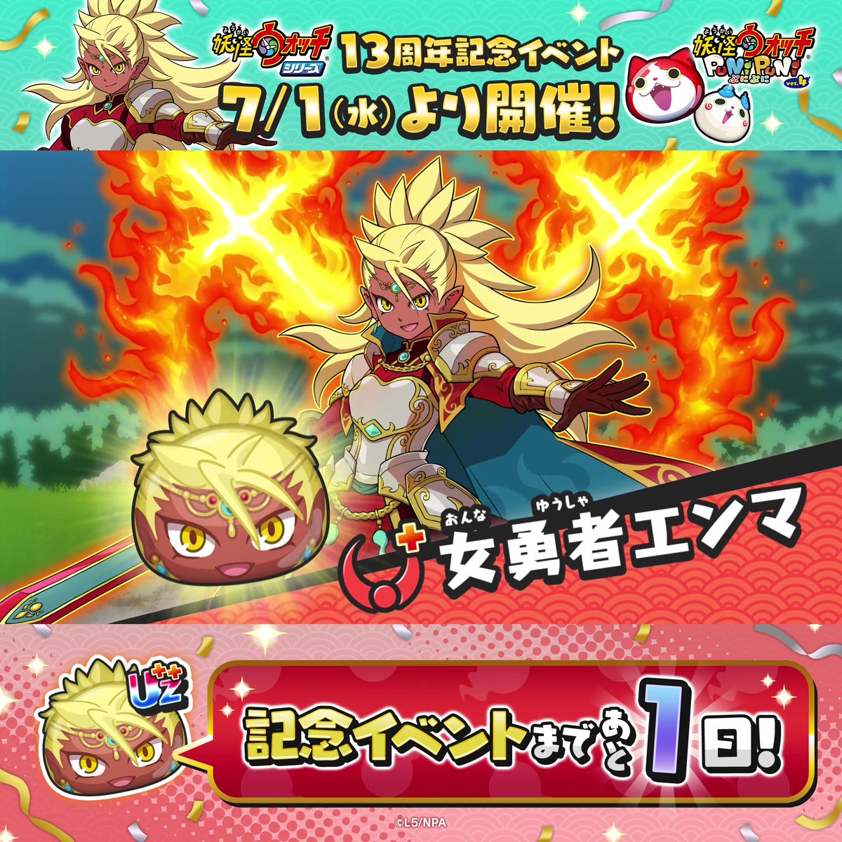 ／ 新性能「ぷらしゅぞく」実装！ ＼ UZ++ランクでは種族相性を強化する「ぷらしゅぞく」が新たに登場！得意な種族が相手だと、より強力なダメージを与えられるよ！ 13周年記念イベントは明日7/1（水）から！ #ぷにぷに