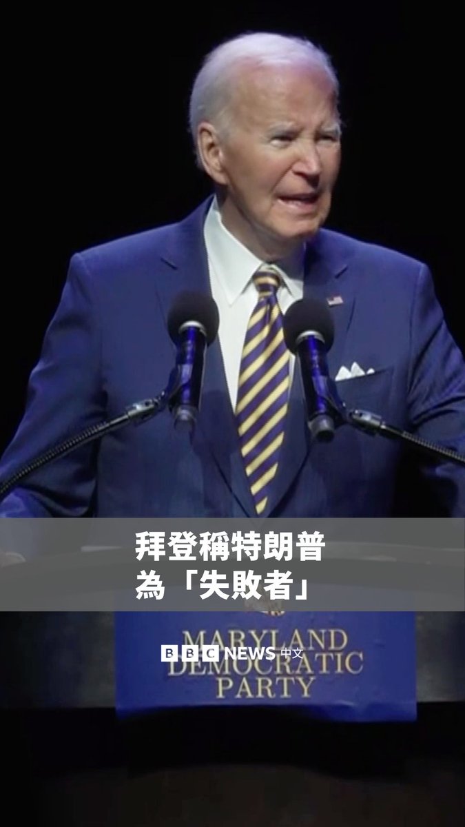 美国前总统拜登在一场募款晚宴上,猛烈批评现任总统特朗普,称其让美国在国际社会中的地位衰退,且在华盛顿推动的种种都是“满足个人虚荣心的工程”。