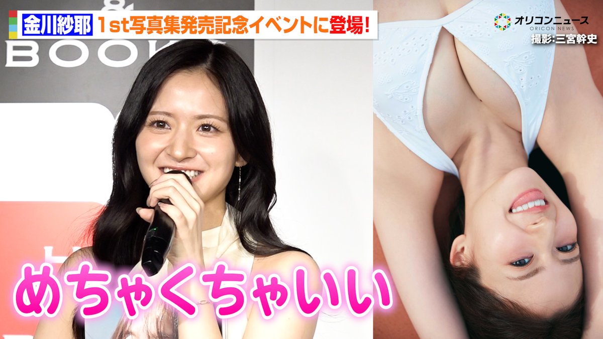 乃木坂46・金川紗耶、大胆な水着ショットにも挑戦 最高の出来栄えに自画自賛!?