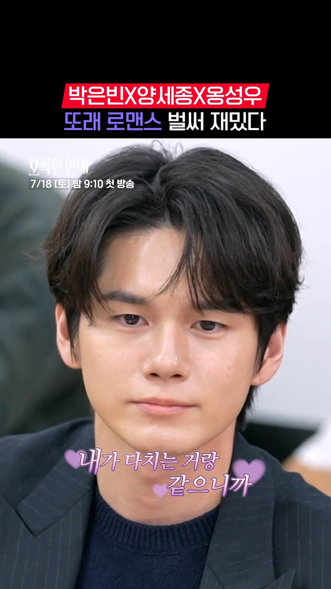 이건 무조건 되는 조합이죠..💗 비주얼도 또래 케미도 완벽한 박은빈 X 양세종 X 옹성우의 티키타카😎 좌충우돌 오컬트 로맨스 <오싹한 연애> 7/18 [토] 밤 9:10 첫 방송ㅣtvN #tvN #오싹한연애 #SpookyinLove #박은빈 #양세종 #옹성우 #즐거움엔20tvN #스트리밍은TVING