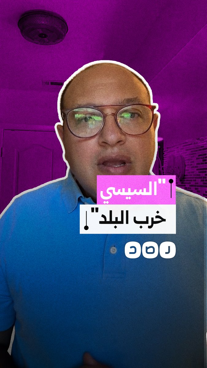 مواطن مصري يهاجم السيسي بسبب انهيار الجنيه والأوضاع المعيشية