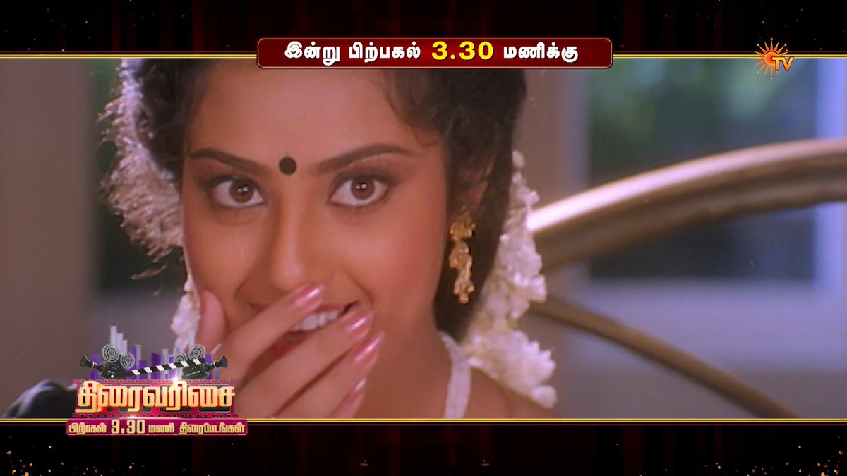 A cop entertainer! SETHUPATHI IPS | TODAY | 3:30 PM #SunTV #SethupathiIPS #CaptainVijayakanth #Meena