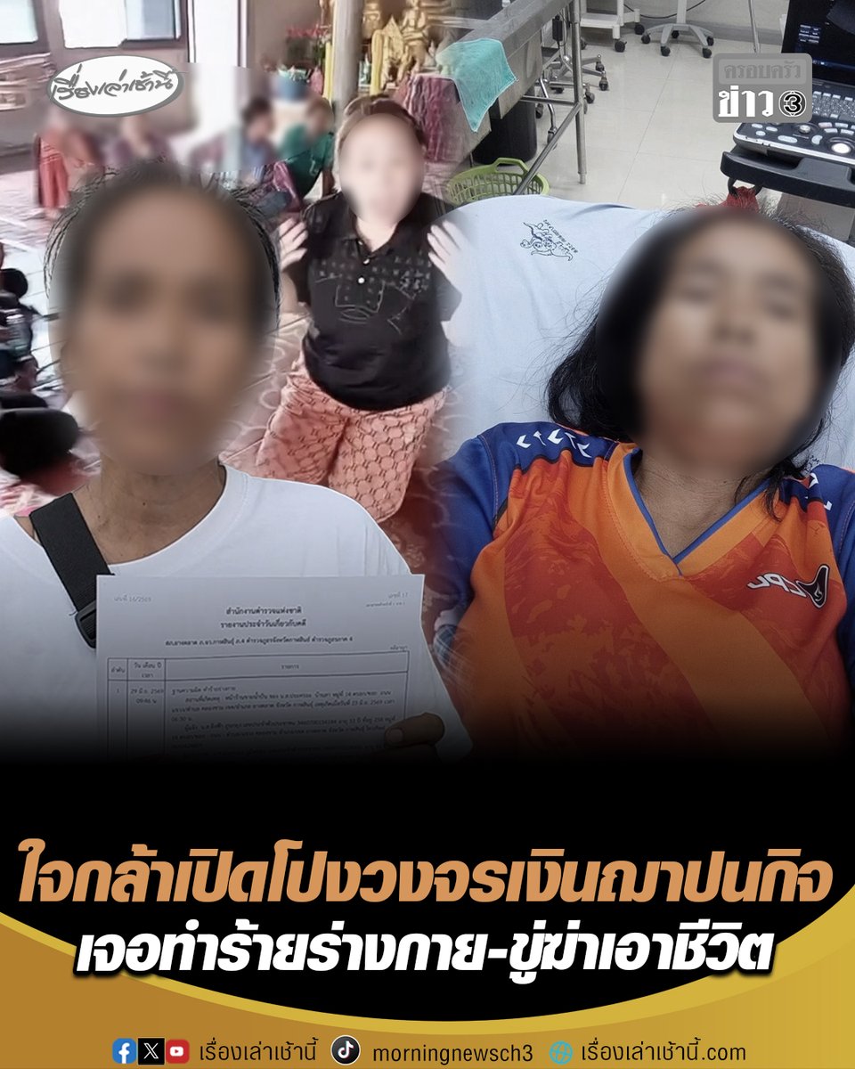 ชาวบ้านใจกล้าท้าชน! เปิดโปงวงจรอุบาทของประธาน และกรรมการเงินฌาปนกิจหมู่บ้านแห่งหนึ่ง จ.กาฬสินธุ์ แต่สุดท้ายกลับถูกทำร้าย-ขู่ฆ่าเอาชีวิต เข้าแจ้งความแล้วยันเอาเรื่องถึงที่สุด #เรื่องเล่าเช้านี้ #ครอบครัวข่าว3 #ข่าวภูมิภาค #กาฬสินธุ์