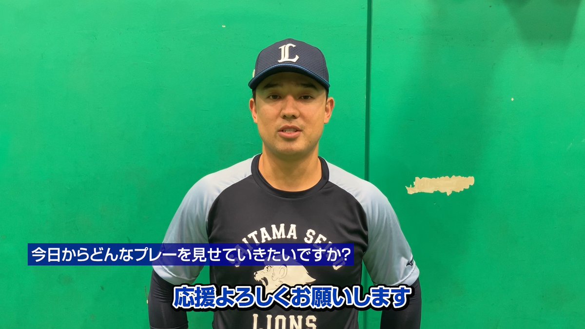 今日、一軍再昇格の #林安可 選手! 持ち味を存分に発揮し、球場を沸かせる活躍をお願いします! #seibulions #打破