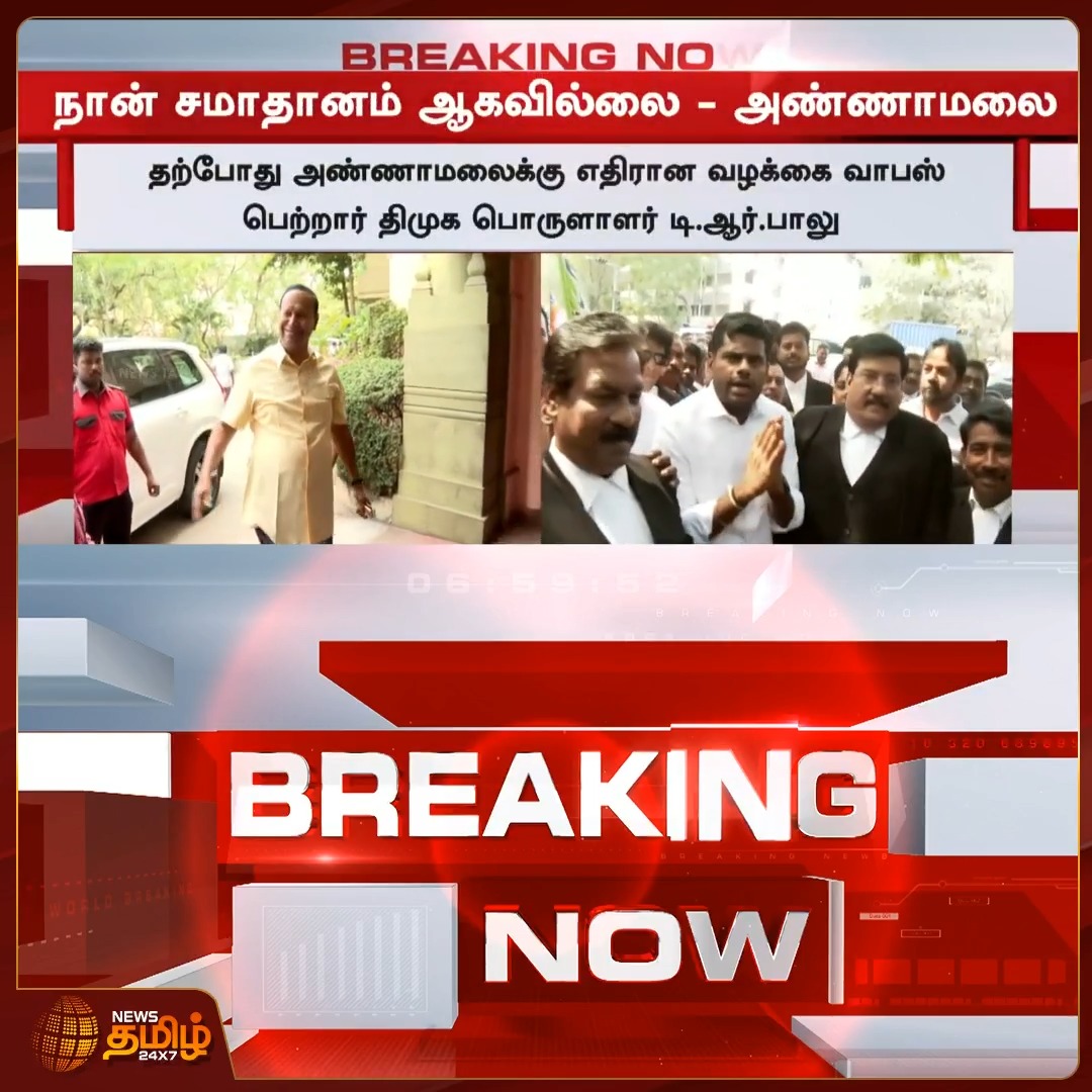 News Tamil Breaking || நான் சமாதானம் ஆகவில்லை - அண்ணாமலை Annamalai | TRBalu | DMK | 30 June 2026 #Newstamil24x7 #Annamalai