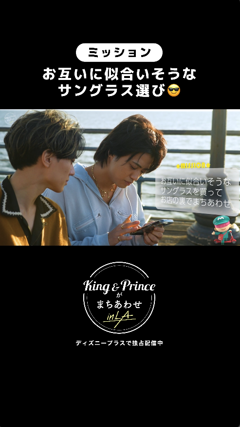 『King & Princeがまちあわせ in LA』 お互いに似合いそうなサングラスを 選びあう #KingandPrince 🖤💛 ⠀ 2人の個性が溢れるチョイスに注目👀 ⠀ #ディズニープラスでキンプリとまちあわせ でおすすめシーンを教えて✍️ ⠀ #ディズニープラス でEp.1〜2独占配信中🌴 Ep.3は明日(7/1)16時から✨