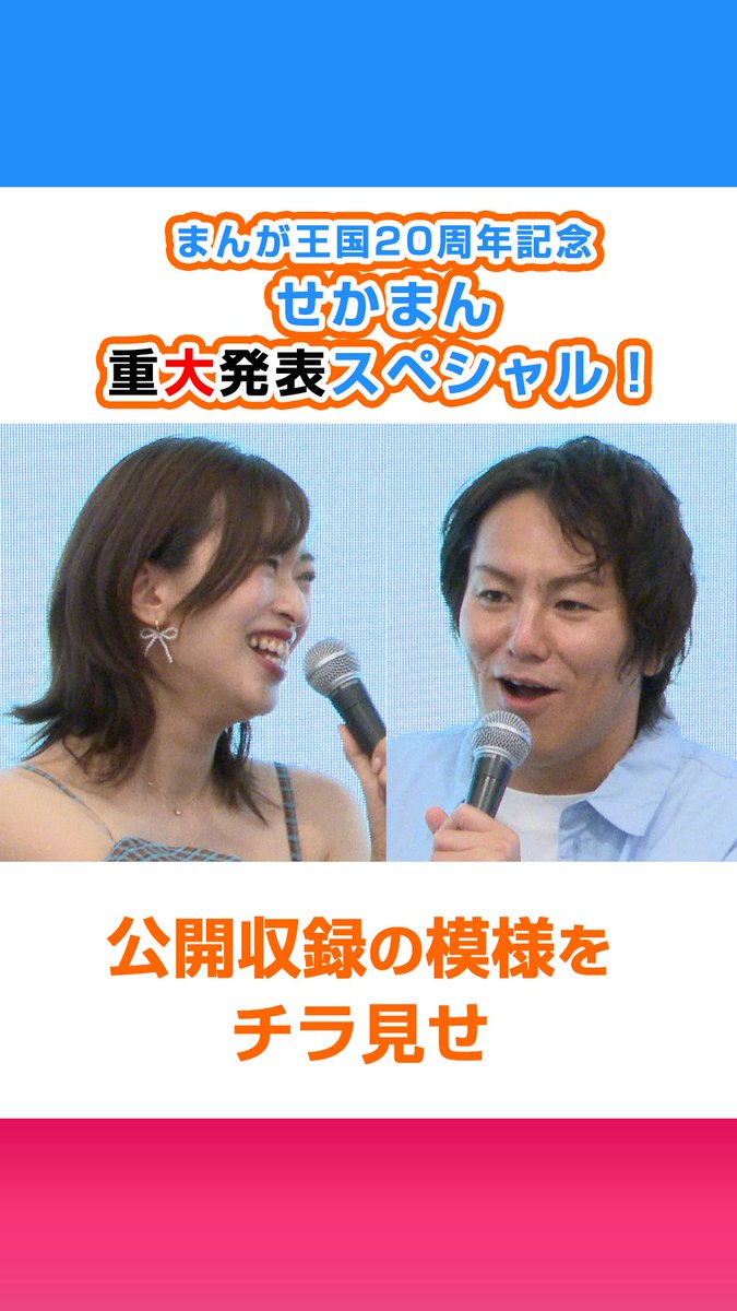 ＼毎週土曜19時📻／ #まんが王国 presents 世界はまんがで出来ている! 今回は先月行われた公開収録の様子をチラ見せ👀 リスナーの皆さんやゲストさんとの思い出を語りました✨ 狩野さん最後の出演回はradikoで👂 📻 狩野英孝 GSG｜倉持由香 #せかまん #TOKYOFM