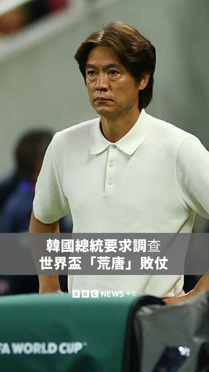 在韩国男子国家足球队未能晋级世界杯淘汰赛后,主教练洪明甫经已辞职。 这次提早出局在国内引发广泛批评,总统李在明要求调查为何球队表现会如此令人失望。洪明甫周日(6月28日)向球迷道歉,并表示责任“完全在我这位主教练身上”。 此外,当地媒体报导指,在洪明甫返韩期间,网路上出现针对他的死亡威胁,警方因此加强机场及相关地点的维安措施。