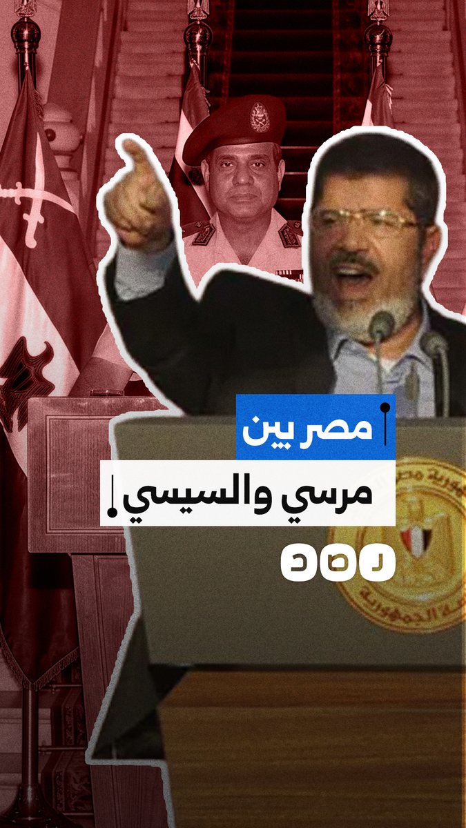 مصر بين عهدين مرسي والسيسي.. برز المواقف والوعود والنتائج بعد 13 عام من الانقلاب