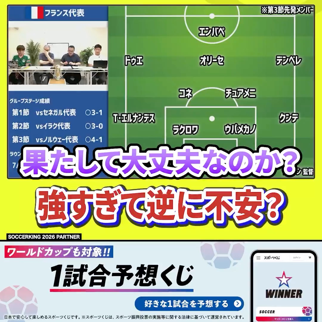 🇫🇷強すぎて逆に不安！？ 決勝トーナメントを前にフランス代表を徹底分析⚽️ PR