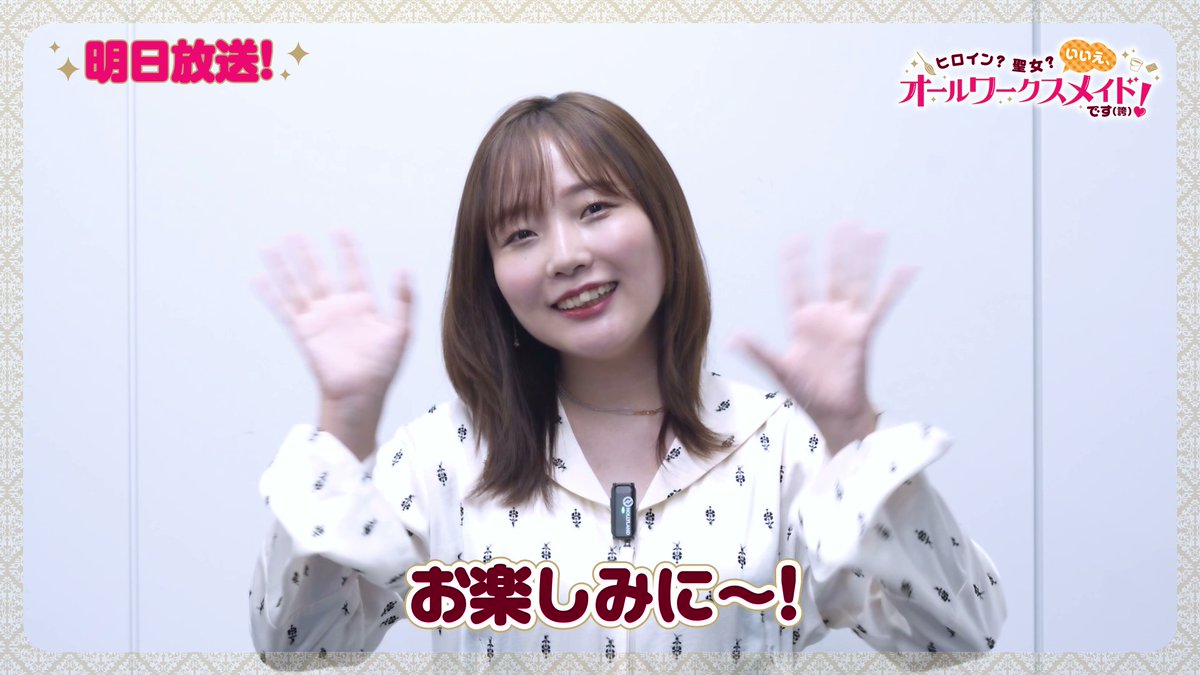 ◤￣￣￣￣￣￣￣￣￣￣￣￣￣◥ #オールワークスメイド 明日放送開始！ ◣＿＿＿＿＿＿＿＿＿＿＿＿＿◢ メロディ役 #宮本侑芽 さんのコメント動画を公開☕️✨ 7月1日よりTOKYO MX、BSフジほかにて放送開始！ dアニメストア、ABEMAにて地上波1週間先行・見放題独占配信中！