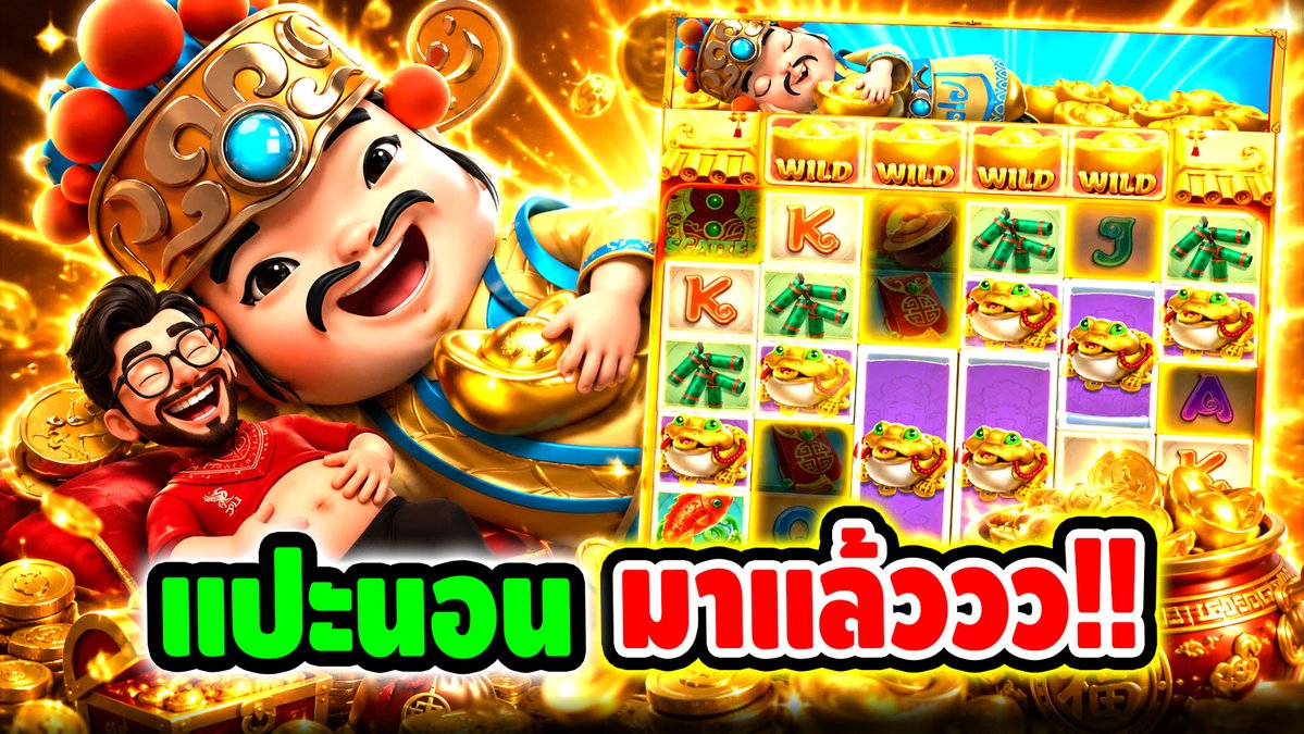 ไอแปะนอน มาแล้วววววววว !! Caishen Wins - PG ⌛️ ติดตามเฮียริช ทุกช่องทาง : #เฮียริชสวิตเซอร์แลนด์