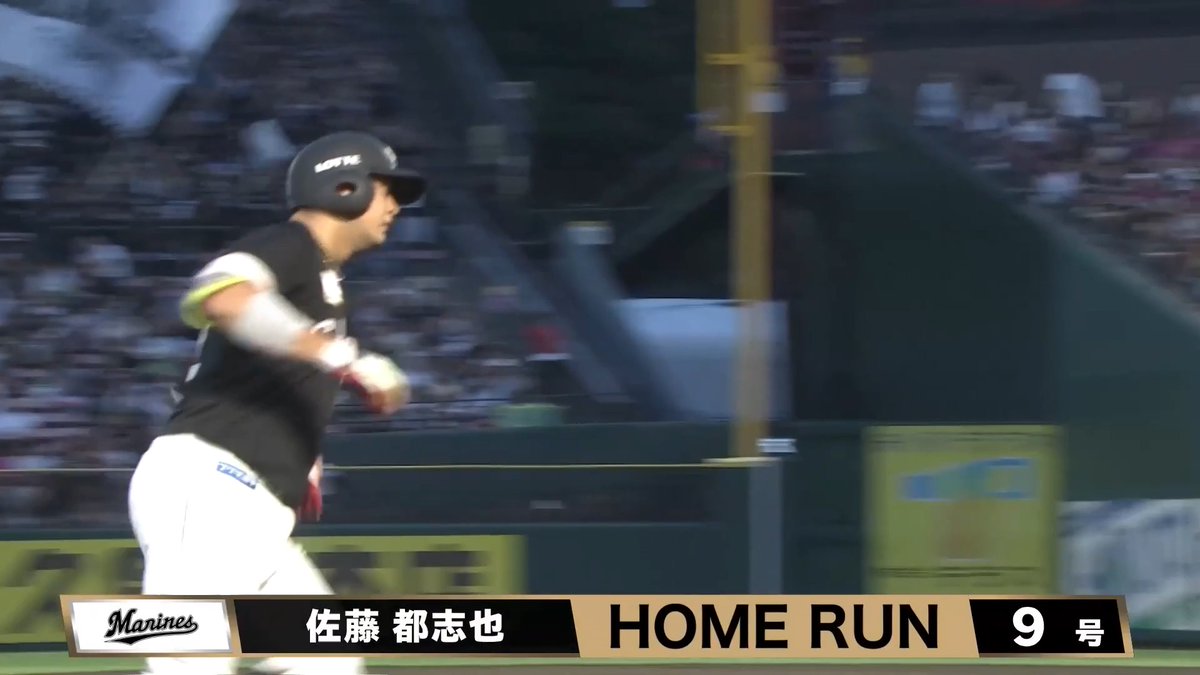 トシくん会心の一撃‼️ 千葉ロッテ 佐藤都志也 選手の第9号満塁ホームラン🌈 👇スマホ・テレビで試合観戦！