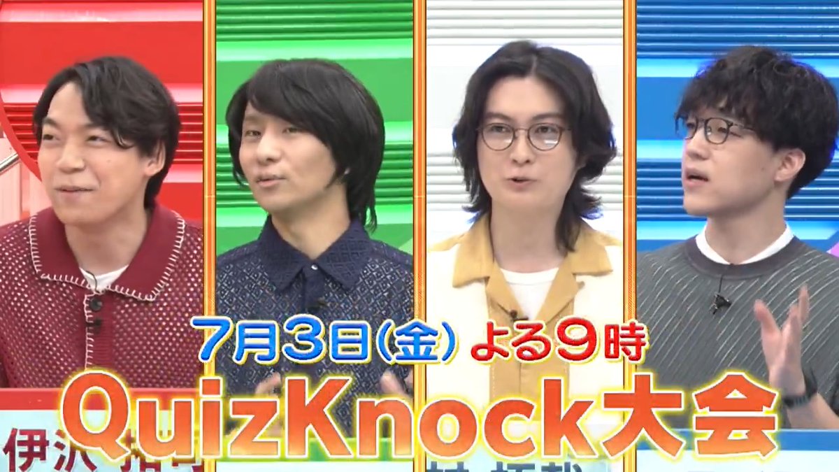 今週の放送は 【#QuizKnock大会 】🚨 ゴールデン初回は特別対決💫 🟥#伊沢拓司 🟩#山本祥彰 ⬜️#河村拓哉 🟦#ふくらP 知識と戦略がぶつかる パネル争奪戦に注目💥 「Tver」でも配信📺 #アタック25 #谷原章介 #沢木美佳子 【公式】BS10（ビーエステン）＠全国無料放送📡 ⏰3日(金)午後9時放送💪