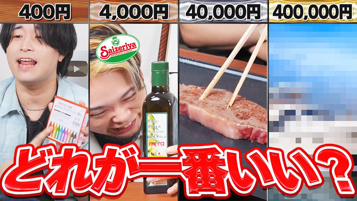 【投稿告知】 【4周年】予算400円と40万円のサプライズを比べてみた を投稿しました!!!!! 祝・成人男性三人組 4周年🎉🎉🎉 今回は“4”にちなんでメンバーが それぞれ400円~40万円のお祝いをご用意🍡🐈 誰のお祝いがみんなの心に刺さるのでしょうか・・・❓ #せいだん