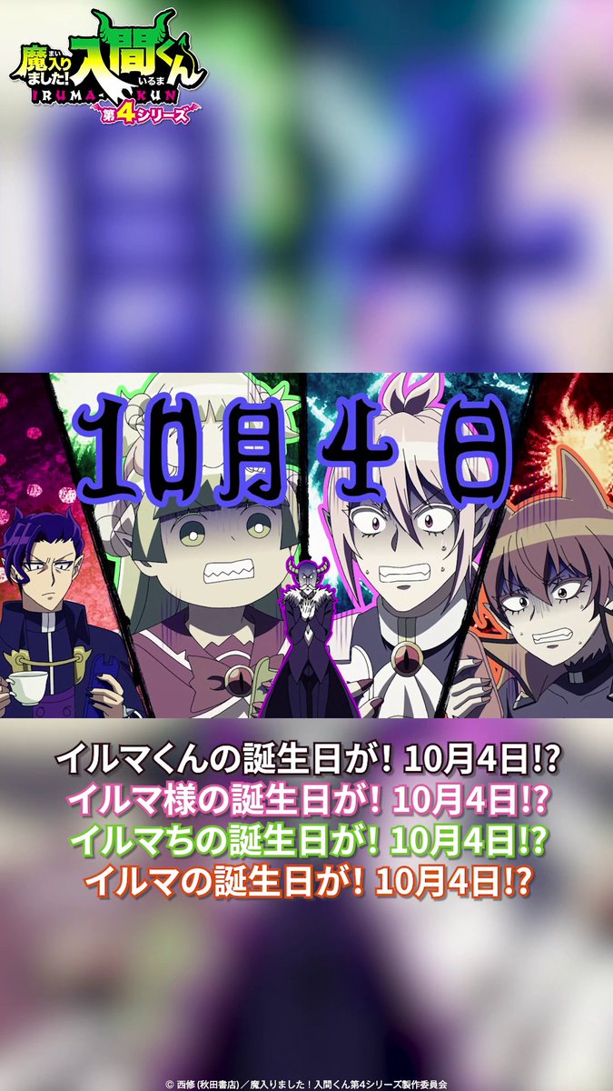「過ぎとる!!!」 🦇第13話🦇 「鈴木入間“降魔の儀”」 各種配信サービスで配信中▼ #入間くん