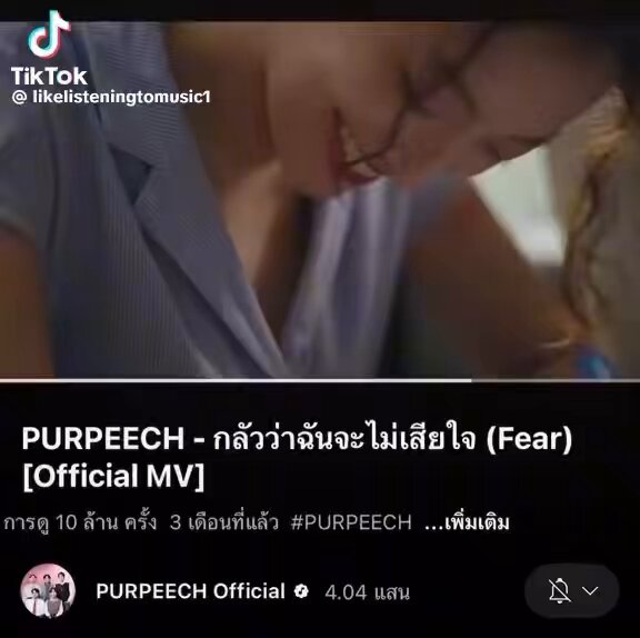 ให้เลยเพลงนี้ “เพราะฉันมีเธอคนเดียว คือเธอคนเดียว และจะเป็นเพียงคนเดียวอยู่เสมอตลอดไป”