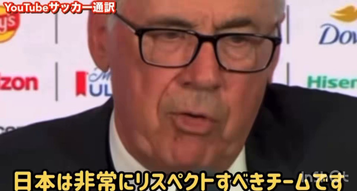 🚩 日本代表🇯🇵を大絶賛する ブラジル代表🇧🇷アンチェロッティ監督 ✎︎＿＿＿＿＿＿＿＿＿ 🚩視聴者の反応 🗣️アンチェロッティ采配 流石すぎたな 2点目取った時の落ち着きようも 🗣️だれがみても後半からブラジルにやられてる感はあった。この人によって作り出されたものであることがよくわかるね 🗣️逆転ゴール決めた時も驚かずに完全に冷静だったもんなどんなメンタルしてんねん 🗣️名将アンチェロッティ、勝って兜の緒を締めている。 🗣️油断もない流石5大リーグ制覇の指揮官だ。 📽️:YouTubeサッカー通訳