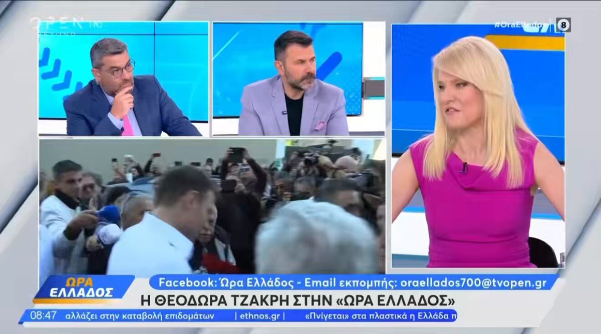 Τι λέτε, κυρία Τζάκρη; -Γνωρίζατε το σχέδιο για κυβέρνηση συνεργασίας με την «καλή Δεξιά» του Δένδια; -Όντως ανεστάλη η λειτουργία του κόμματός σας με προσωπική απόφαση Προέδρου; -Όντως κατήργησε ο Κασσελάκης καταστατικό, ιδρυτική διακήρυξη και εκλεγμένα όργανα; -Όντως σάς επέβαλε το όνομα «Δημοκράτες» και τη δεξιοποίηση χωρίς συλλογική απόφαση; Κι όταν τα έλεγαν αυτά μέλη σας που αποχωρούσαν τραμπουκιζόμενα από εντεταλμένα τρολ και φανατικά υποκείμενα, γιατί δε βγήκατε να πείτε ΜΙΑ λέξη και αφήσατε έντιμους ανθρώπους να λιντσάρονται έτσι; Εντέλει, πόσα άλλα στελέχη αυτού του απίθανου σαλτιμπάγκου τα γνωρίζουν όλα αυτά και τα αποσιωπούν, κοροϊδεύοντας κόσμο;