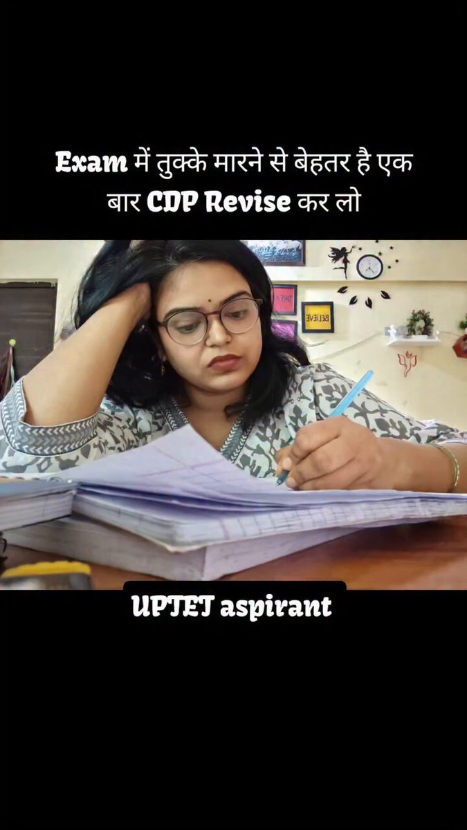 Exam में तुक्के मारने से बेहतर है एक बार CDP Revise कर लो...